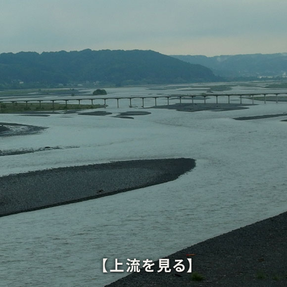上流を見る
