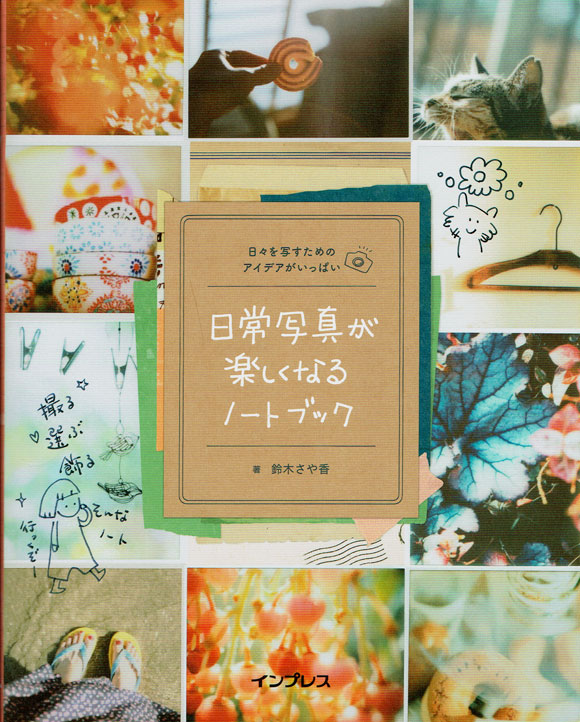 日常写真が楽しくなるノートブック
