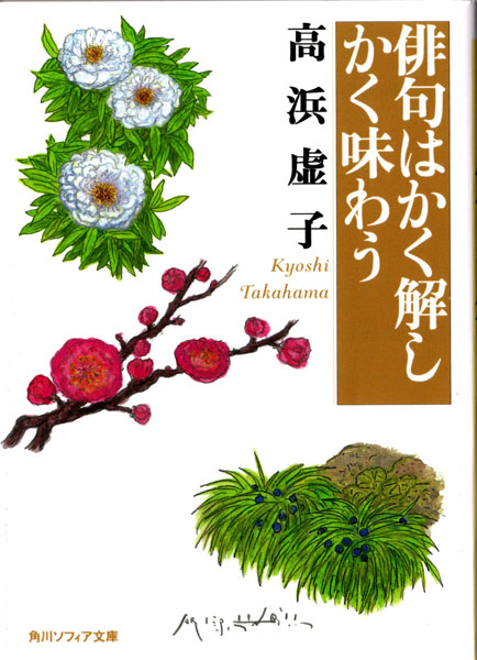 俳句はかく解しかく味わう